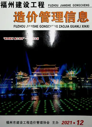 福州2021年12月工程造价信息价PDF电子版