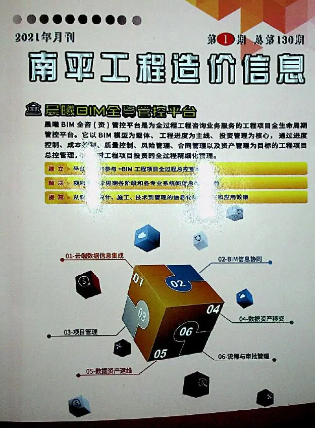 南平2021年第1期工程造价信息