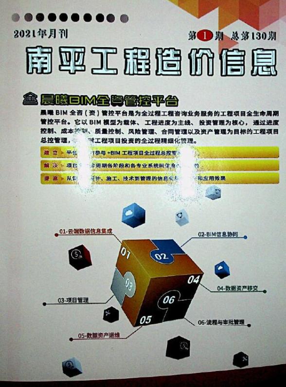 南平市2021年第1期造价信息