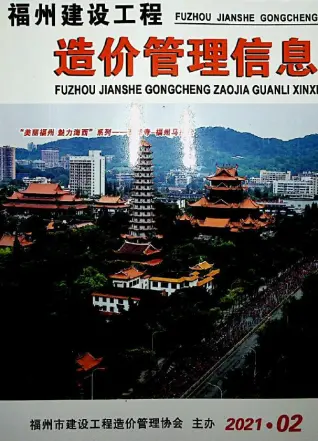 福州2021年第2期工程造价信息价PDF电子版