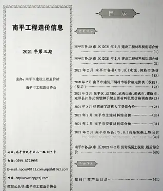 南平市2021年第3期工程苗木工程造价信息价封面