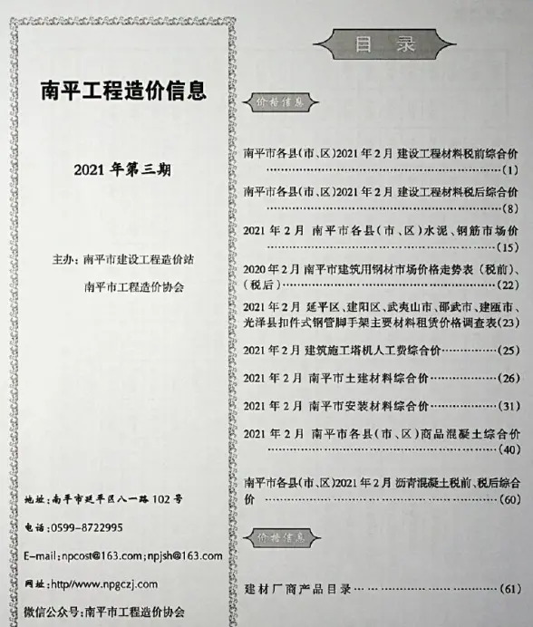 南平市2021年第3期材料造价信息