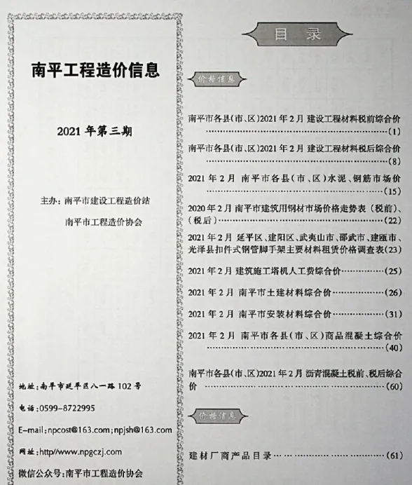 南平2021年第3期材料价格信息