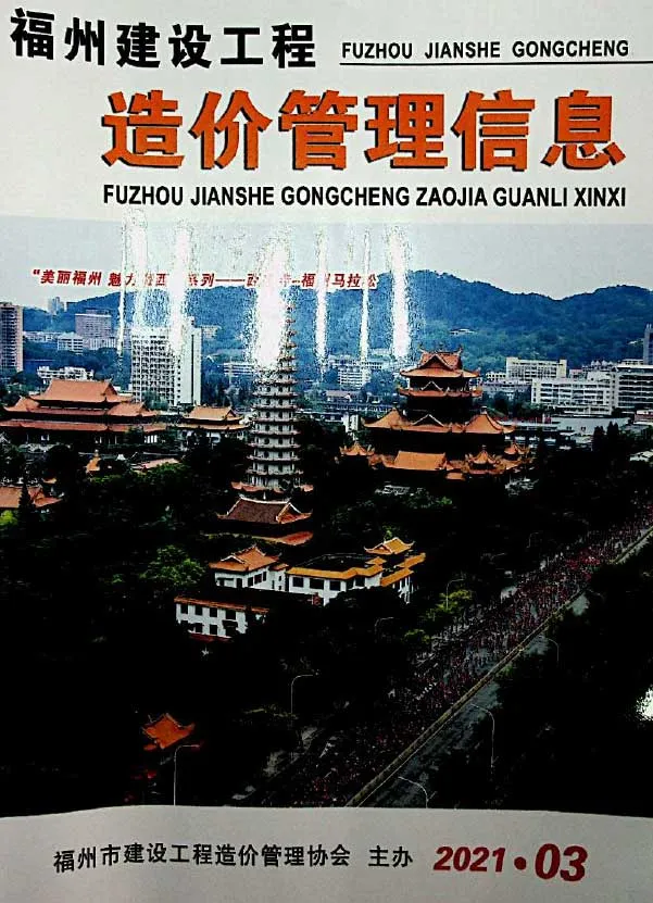 2021年福州建设工程造价管理信息(造价信息)第一页