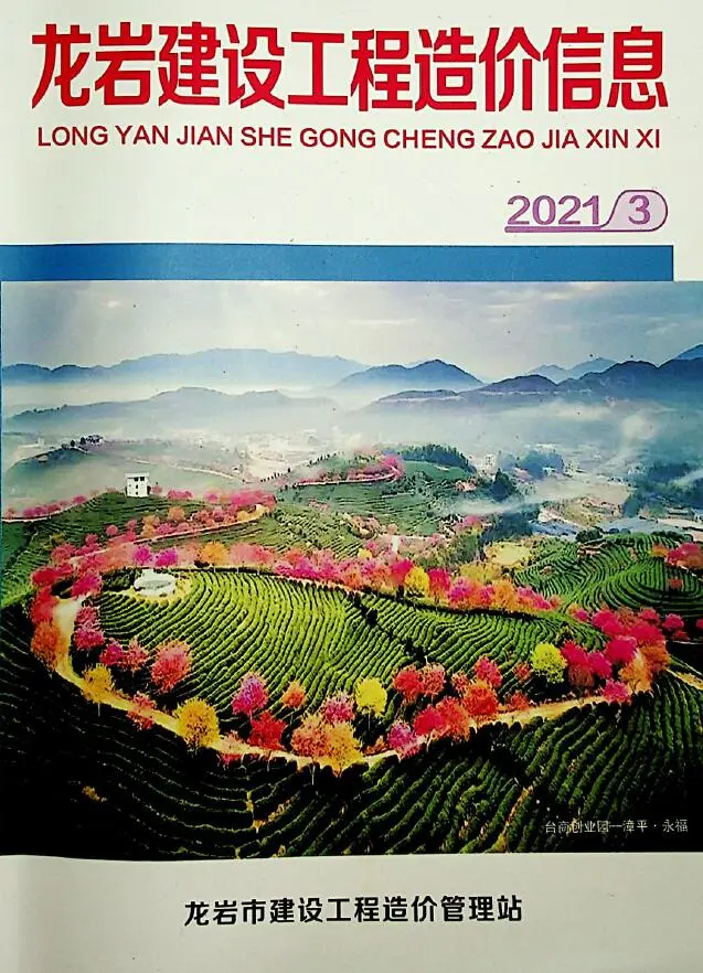 龙岩2021年第3期建设工程造价信息