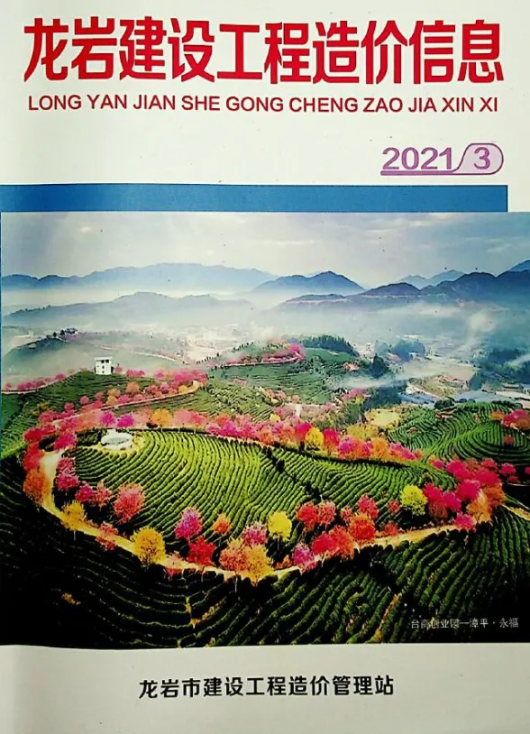 龙岩市2021年3月建设工程造价信息封面