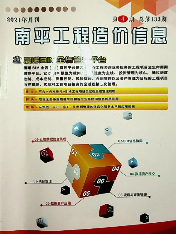南平2021年第4期材料价格信息