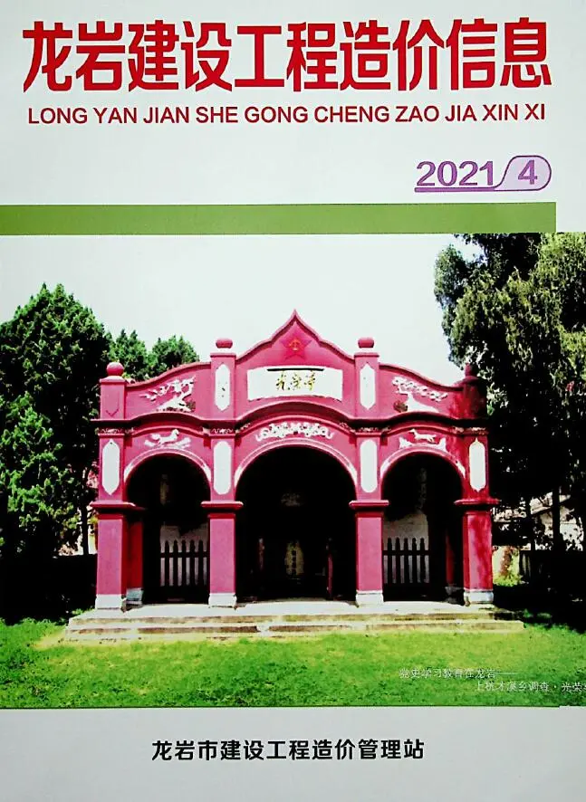 龙岩2021年第4期建设工程造价信息