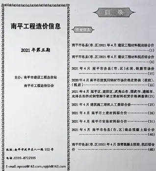 2021年南平市园林绿化苗木工程造价信息价电子版第一页