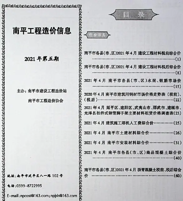 南平市2021年第5期材料造价信息