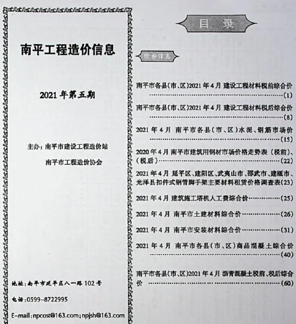 南平2021年第5期材料价格信息