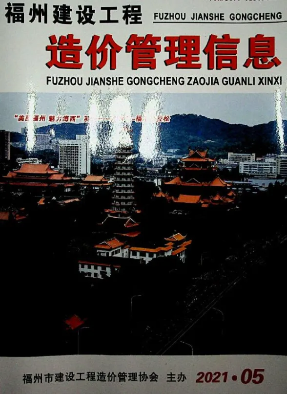 福州2021年第5期材料价格信息