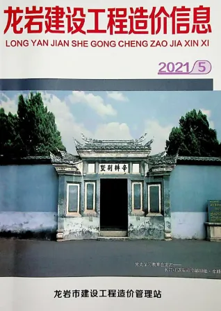 龙岩市造价信息2021年5期含义介绍首图(工程材料汇编)