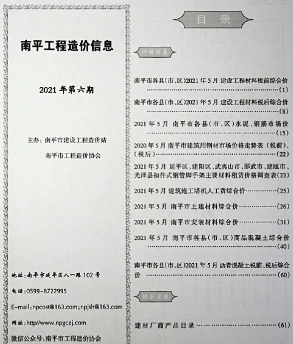 南平市2021年第6期材料造价信息