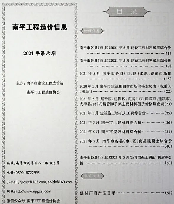南平2021年第6期材料价格信息