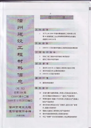 漳州市2009年12月造价信息结构分析首图