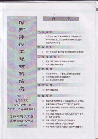 漳州市2009年第12期造价信息期刊PDF电子版