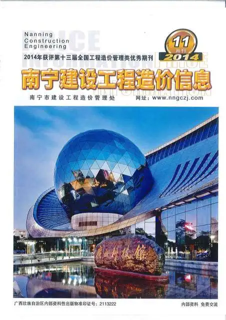 南宁市2014年11月结算造价信息