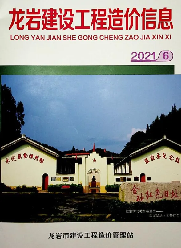 龙岩2021年第6期材料价格信息