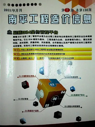 南平2021年7月(含建材厂商)造价信息首图