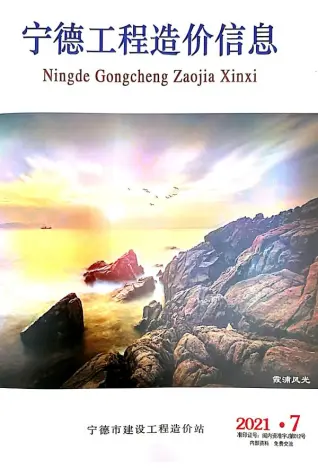 2021年7月宁德工程造价信息