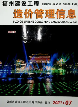 福州2021年7期含绿化工程造价信息价PDF电子版