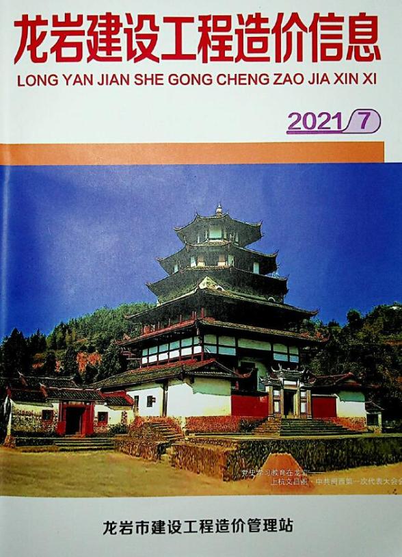 龙岩市2021年7月建材指导价