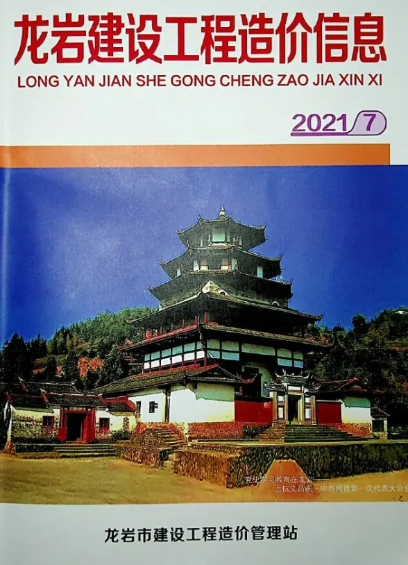 龙岩市2021年7月结算造价信息