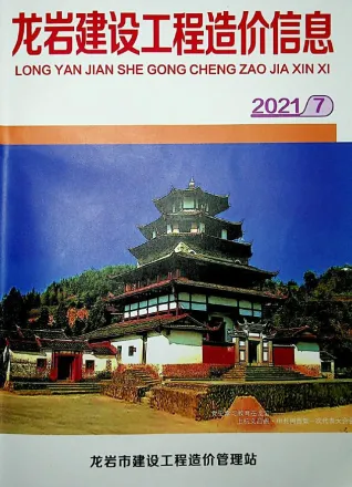 龙岩市造价信息2021年7月结构分析首图(工程价格参考信息)