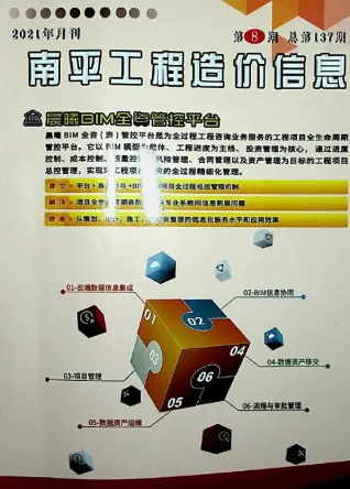 南平2021年8月电线电缆工程造价信息价封面
