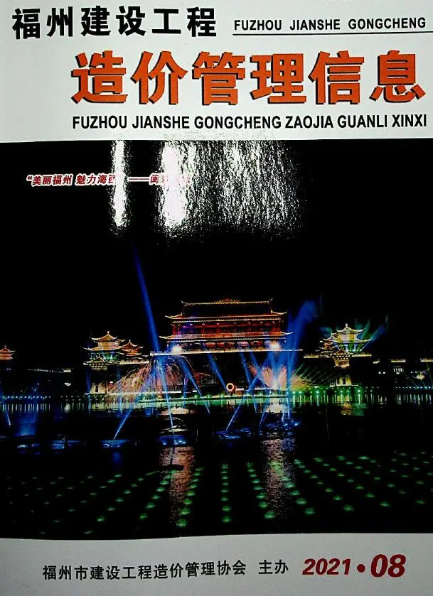 福州市2021年8月建设工程造价管理信息