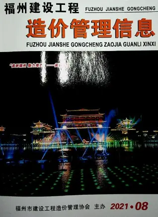 福州2021年8月工程造价信息价PDF电子版