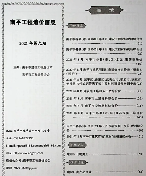 南平2021年9月材料价格信息