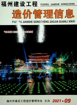 福州市2021年9月造价信息pdf
