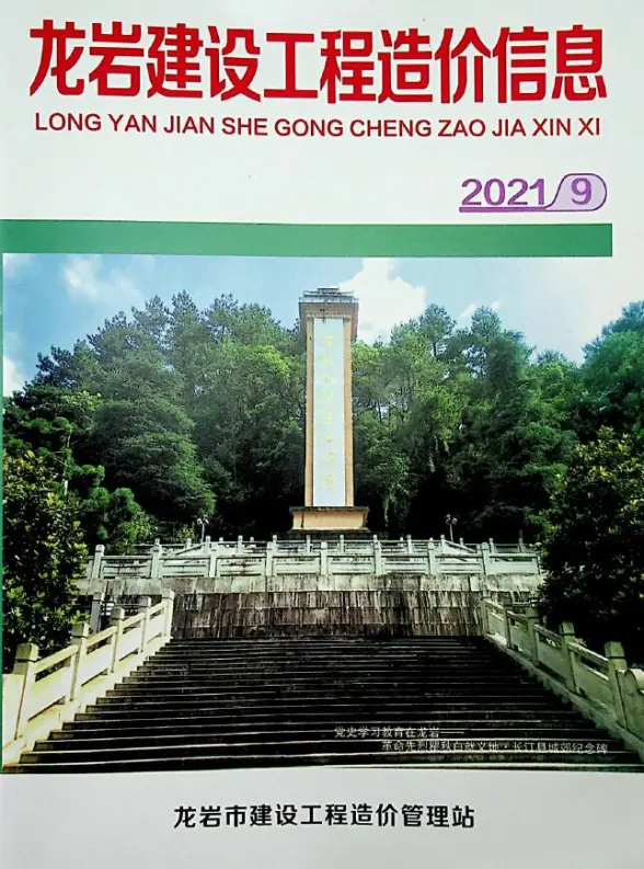 龙岩市2021年9月结算造价信息