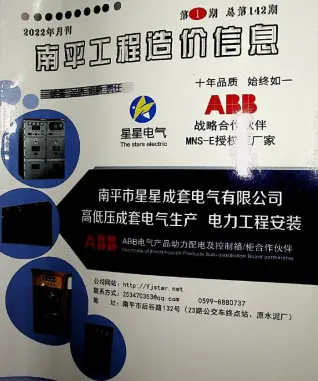 南平2022年1月工程造价信息价PDF电子版