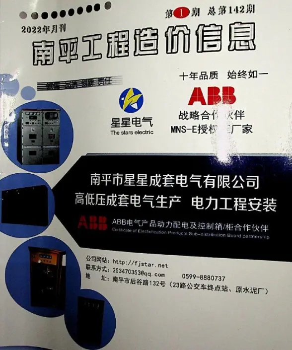 南平市2022年1月建筑造价信息
