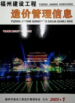福州市造价信息2022年1月结构分析首图(工程造价管理手册)