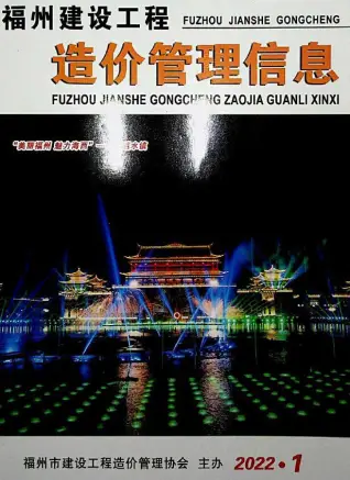2022年1月福州市建设工程造价管理信息