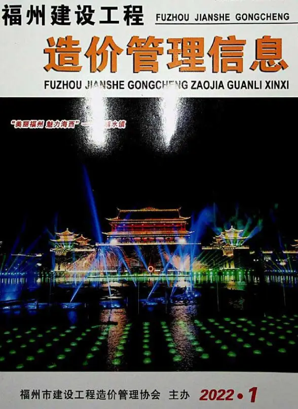 福州市2022年1月投标造价信息