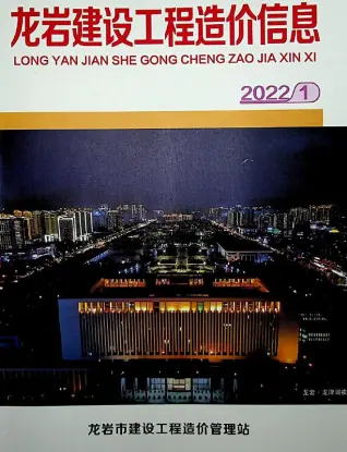 龙岩市2022年1月电子版水泥工程造价信息价封面第一页