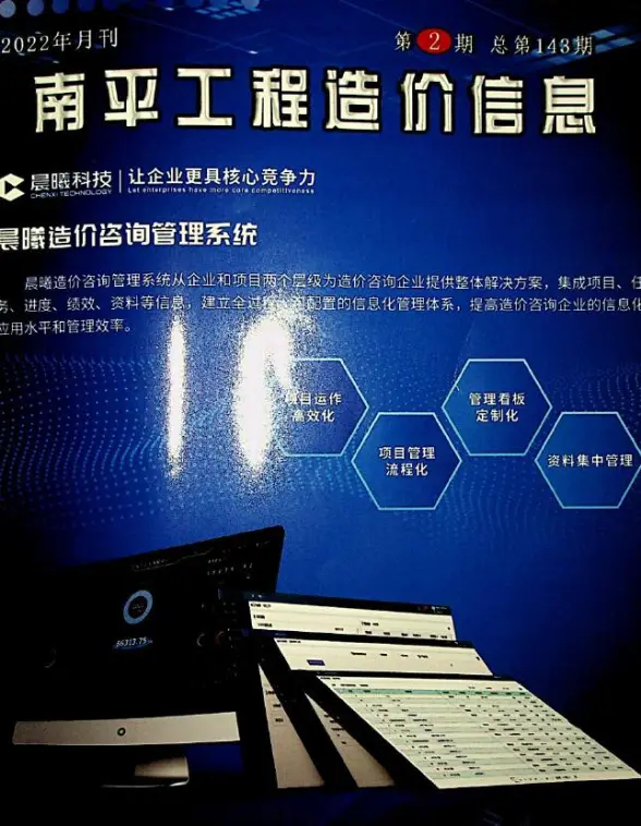 南平市2022年2月建筑造价信息