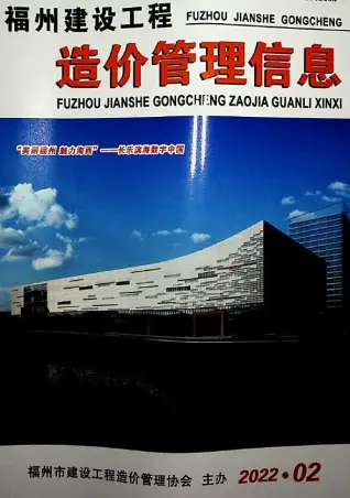 福州2022年2月建设工程造价管理信息
