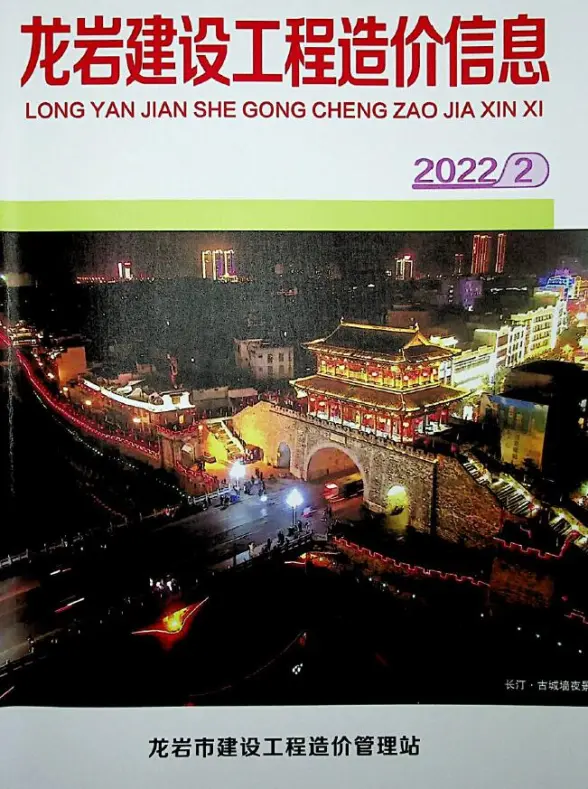 龙岩市2022年2月结算造价信息