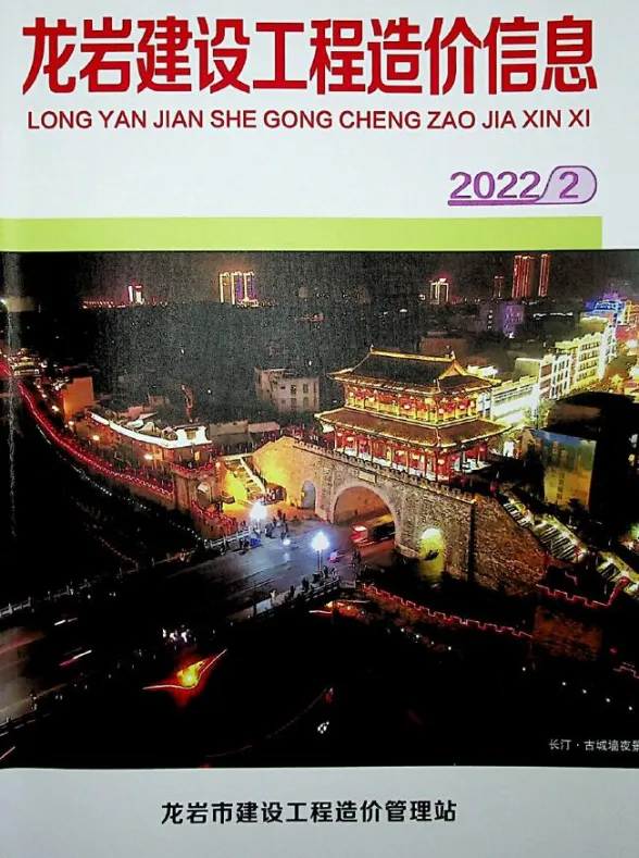 龙岩市2022年2月建设工程造价信息封面