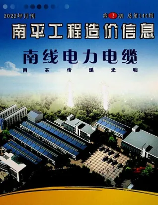 南平2022年3月(含建材厂商)造价信息首图