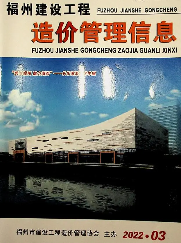 2022年3月福州建设工程造价管理信息