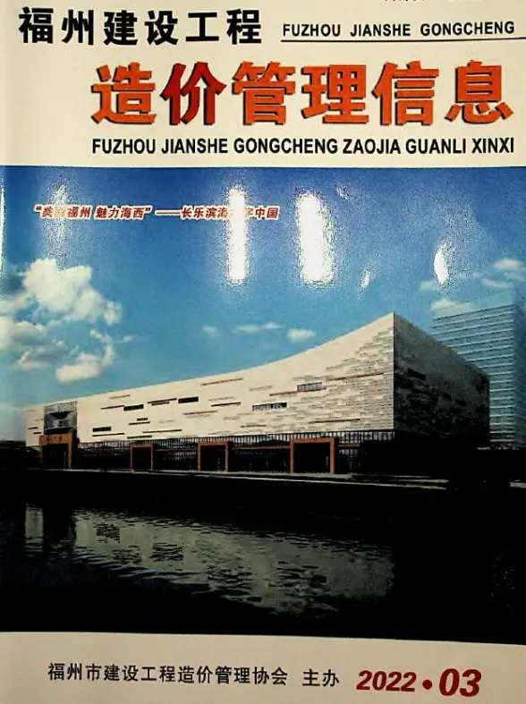福州市2022年3月投标造价信息