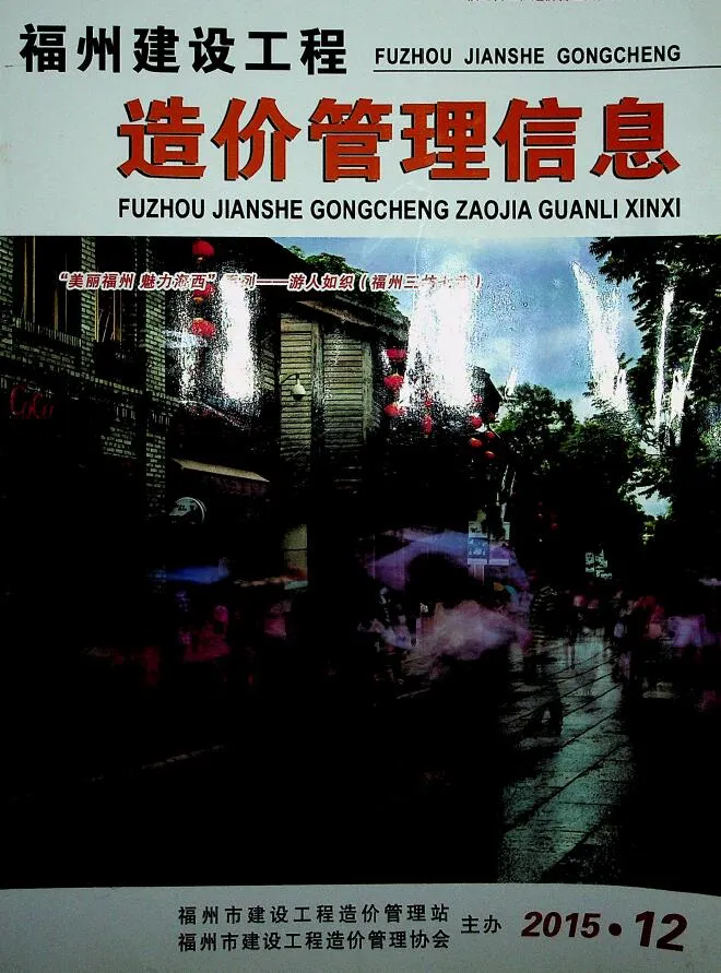 福州市2015年12月造价信息pdf