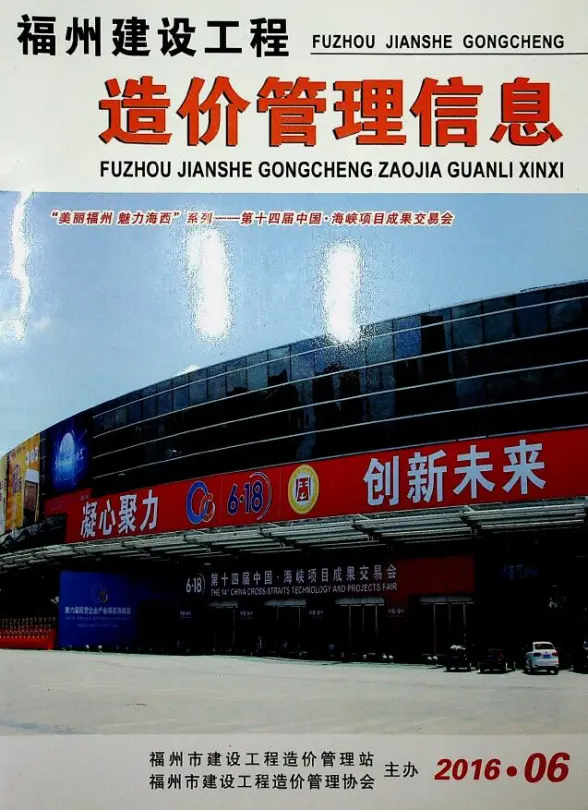 福州市2016年第6期投标造价信息